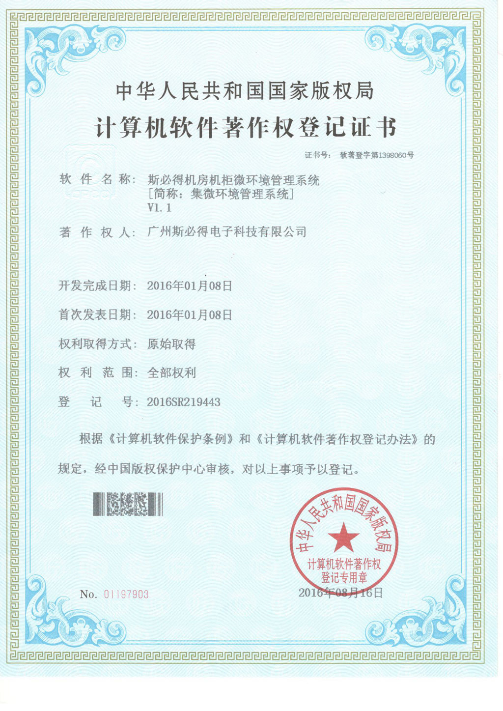 嘿嘿连载APP下载官网下载机房机柜微环境管理系统V1