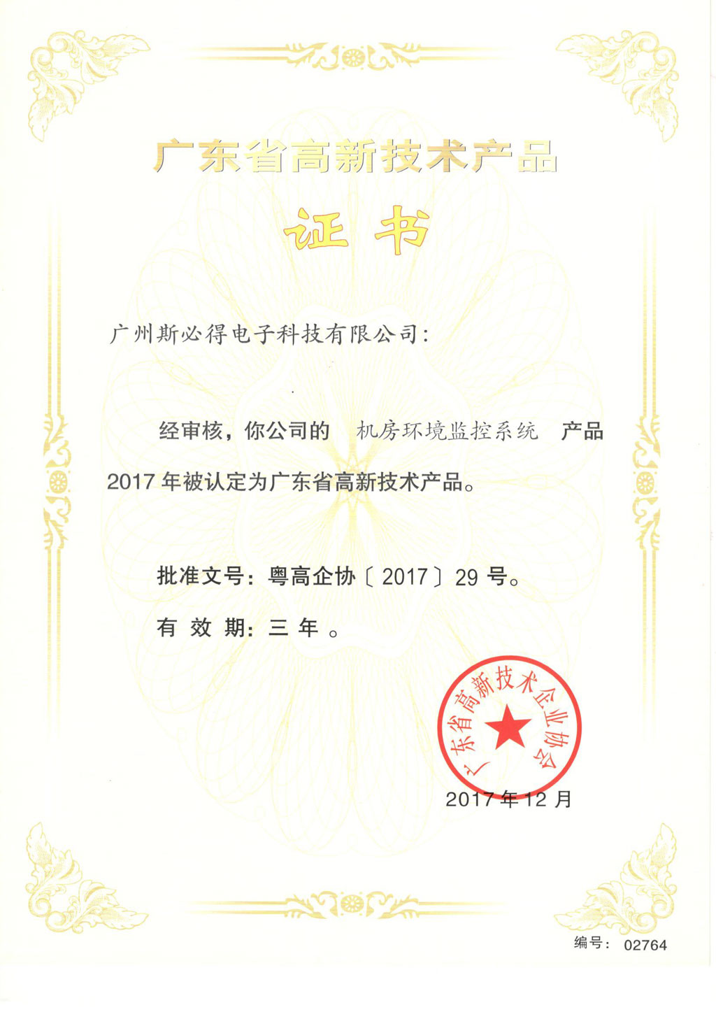 嘿嘿连载APP下载官网下载高新技术产品证书-嘿嘿黄色视频系统