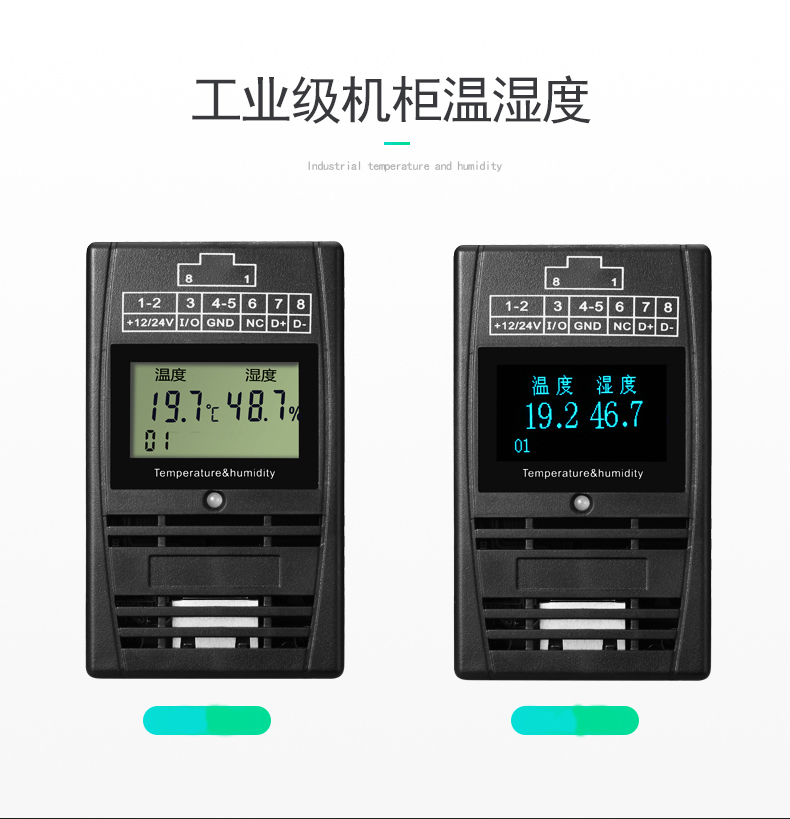 SPD-HT485_D机架温湿度传感器，机架温湿度传感器