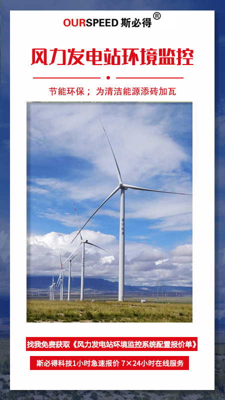 风力发电站环境监控系统,发电站环境监控系统，电站环境监控系统