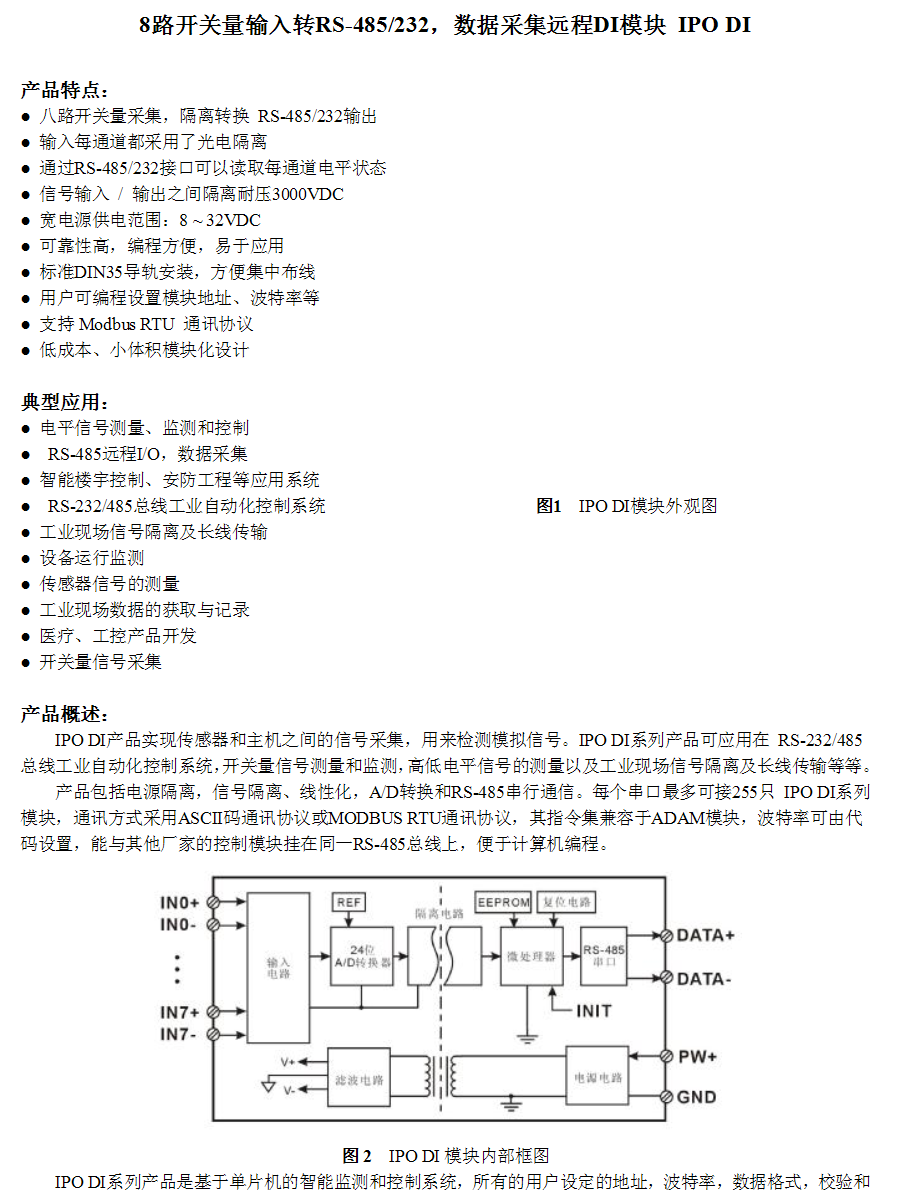 SP2208空开检测仪/八路开关量接口，空开检测仪