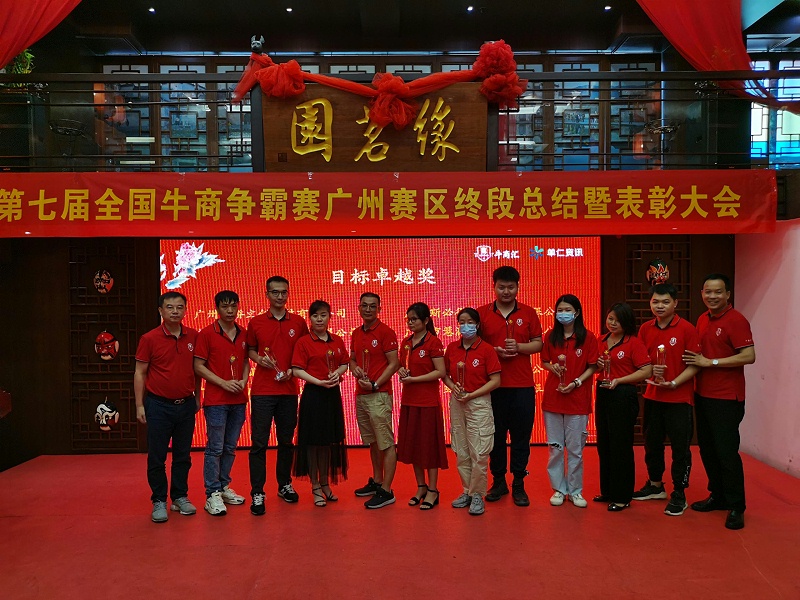 嘿嘿连载APP下载官网下载祝贺第七届牛商争霸赛终段总结暨表彰大会圆满举办