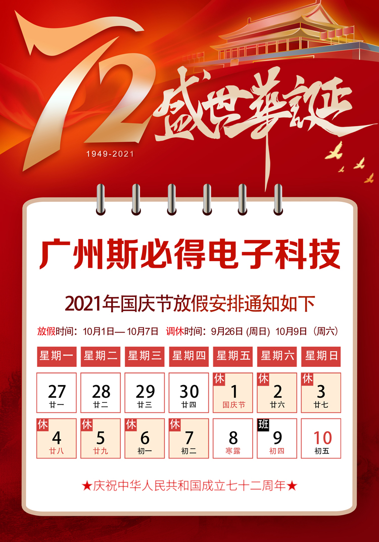 嘿嘿连载APP下载官网下载科技：关于2021年国庆放假通知！