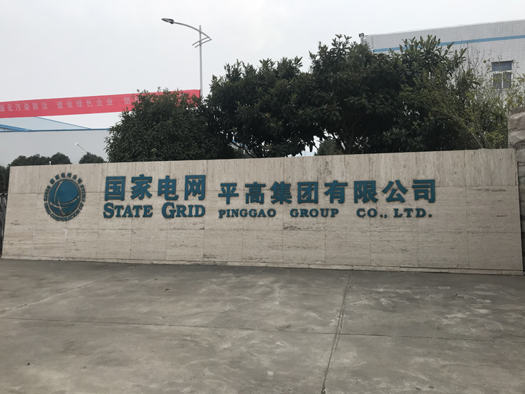 国家电网河南平高集团项目，国家电网,动环监控